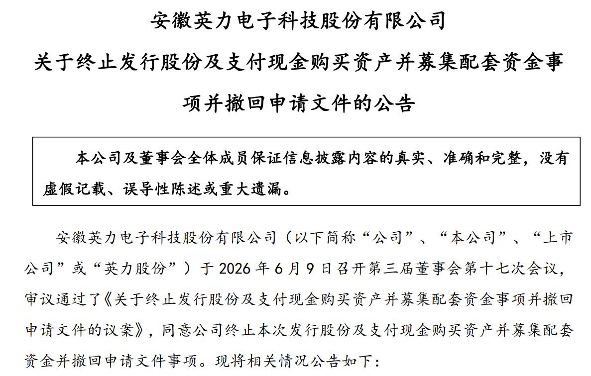 4.68亿元锂电收购告吹,设立荷兰孙公司计划搁浅!英力股份宣布终止两项投资